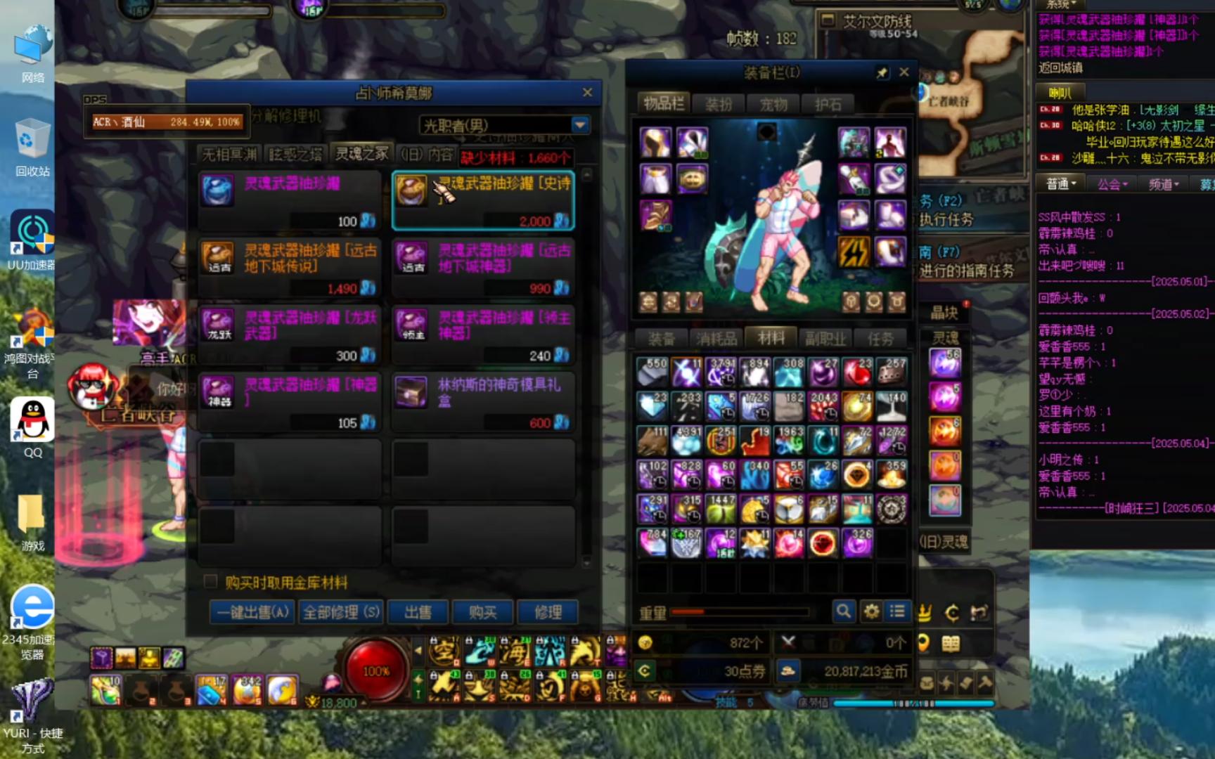 魔域私服可以卖所有东西的npc